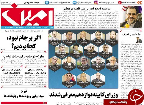 صفحه نخست روزنامه استان&zwnj;آذربایجان شرقی چهارشنبه 18 مرداد ماه