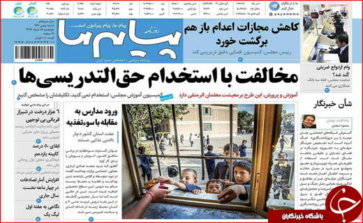 صفحه نخست روزنامه&zwnj;های استان کرمان چهارشنبه 18مردادماه