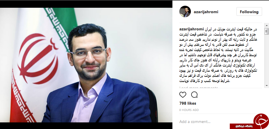 اعلام برنامه جهرمی برای آینده وزارت ارتباطات+ اینستاگرام