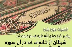 فضائل سوره بقره