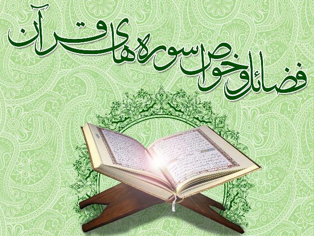 آثارو برکات سوره بقره