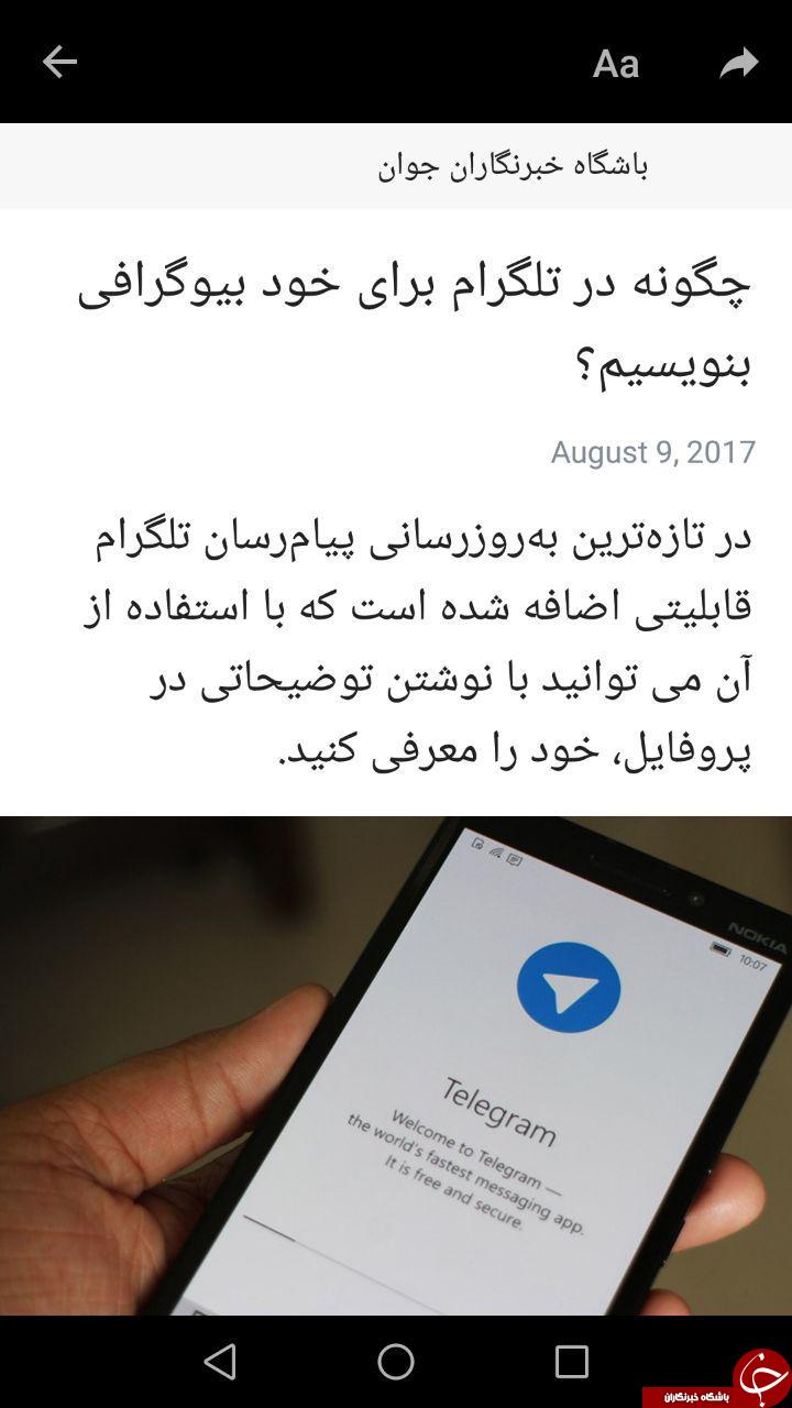 قابلیت جدید تلگرام برای نزدیک به 2274 سایت ایرانی و خارجی +عکس
