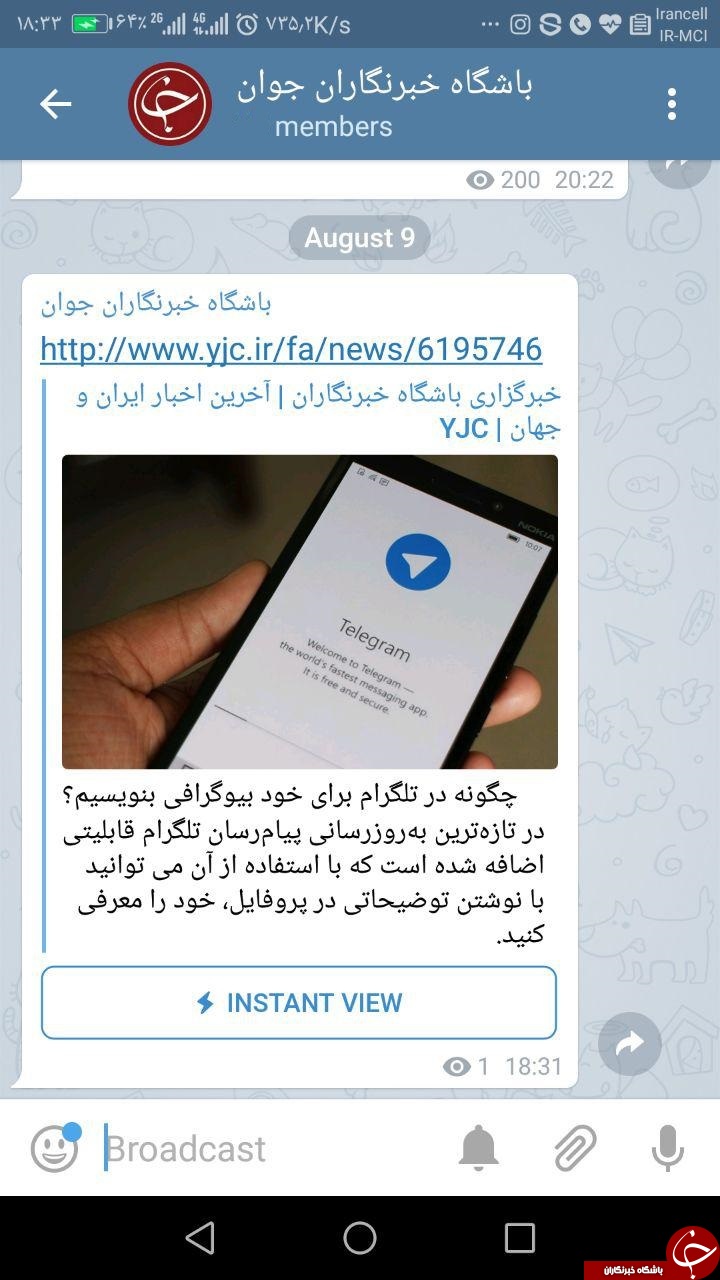 قابلیت جدید تلگرام برای نزدیک به 2274 سایت ایرانی و خارجی +عکس