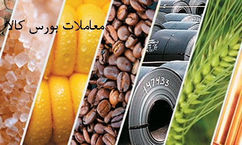 معامله ۴۹ هزار تن محصول پتروشیمی در بورس کالا