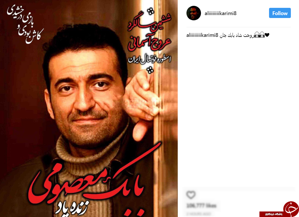 پست جادوگر سرخ به مناسبت سالگرد درگذشت بابک معصومی