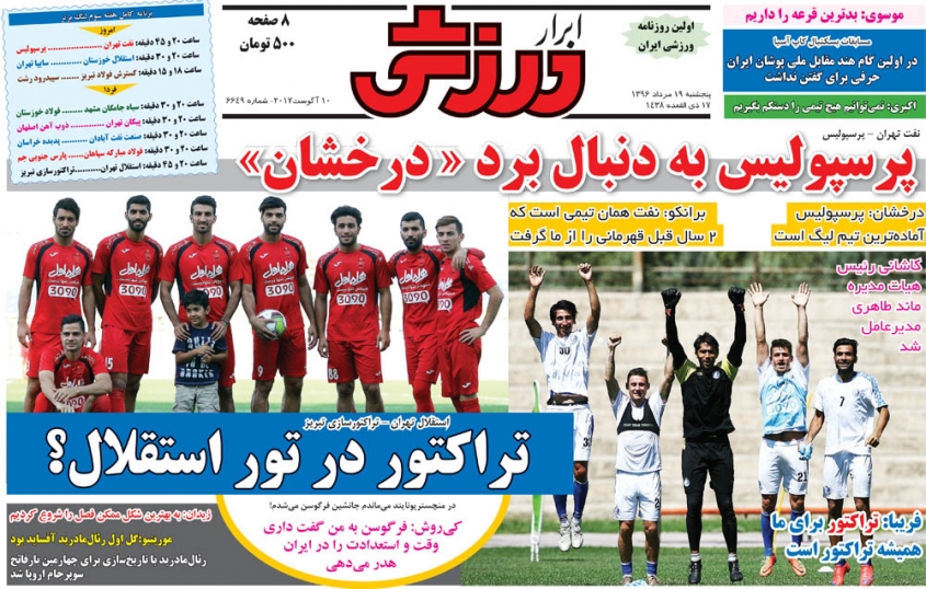 نیم صفحه روزنامه&zwnj;های ورزشی نوزدهم مرداد