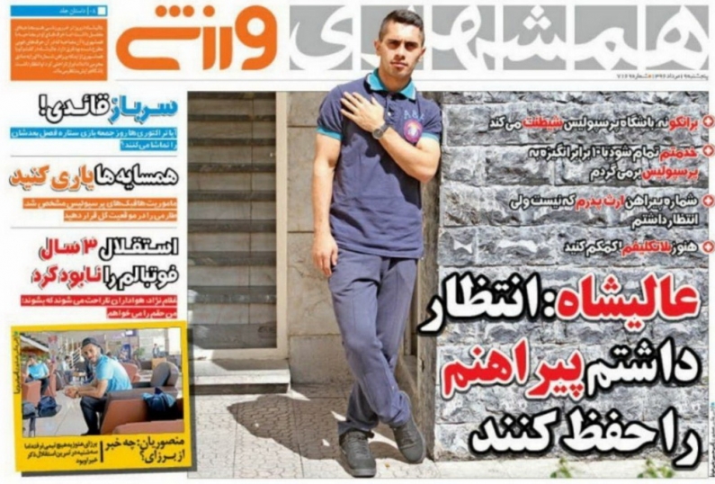 نیم صفحه روزنامه&zwnj;های ورزشی نوزدهم مرداد