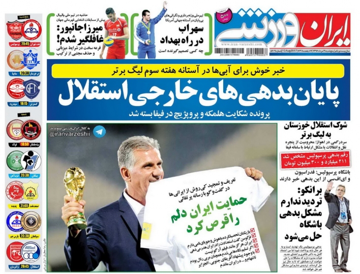 نیم صفحه روزنامه&zwnj;های ورزشی نوزدهم مرداد