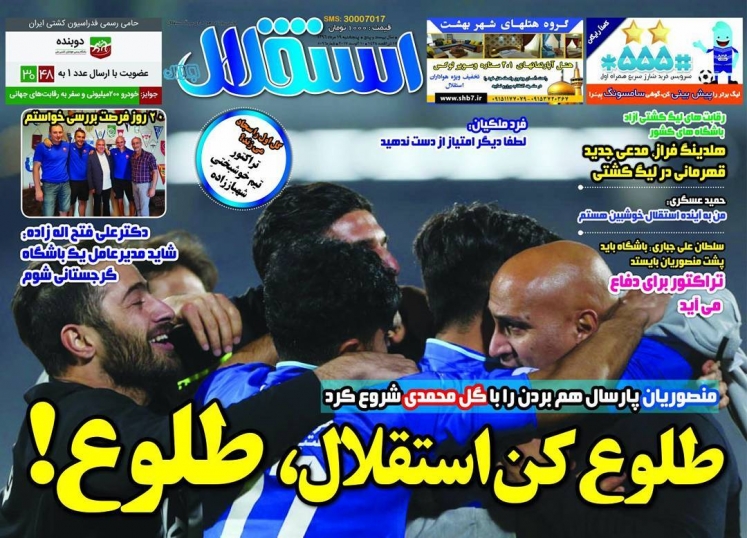 نیم صفحه روزنامه&zwnj;های ورزشی نوزدهم مرداد