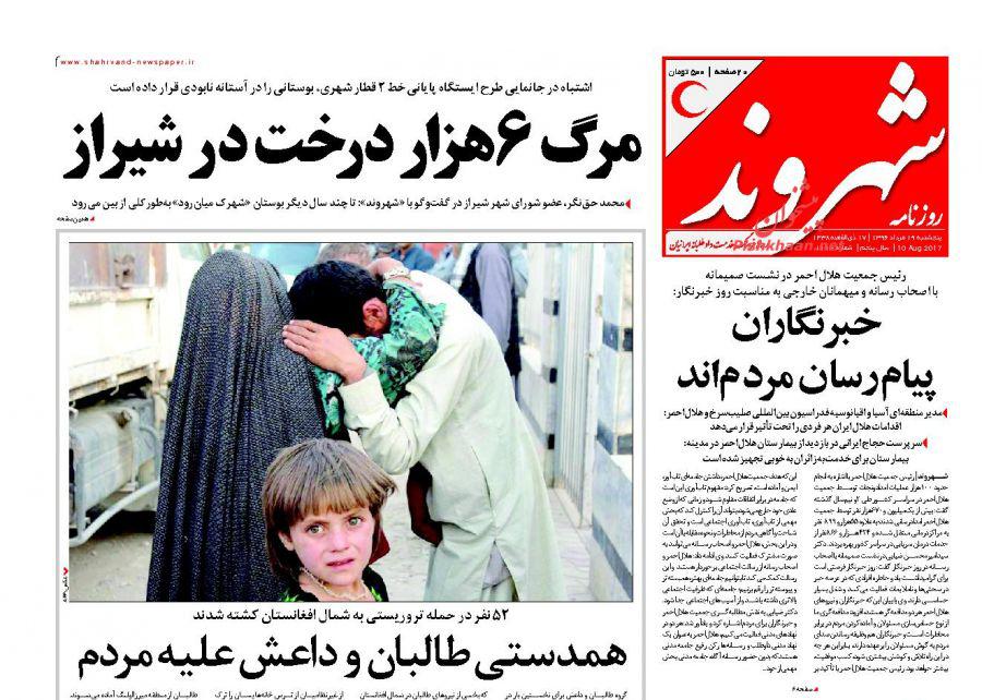 از چشم پوشی نسبت به قتل عام شیعیان افغانستان تا بازگشت آزاده نامداری