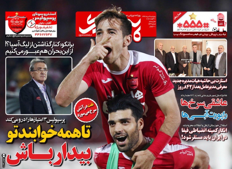 روزنامه پیروزی - 19 مرداد