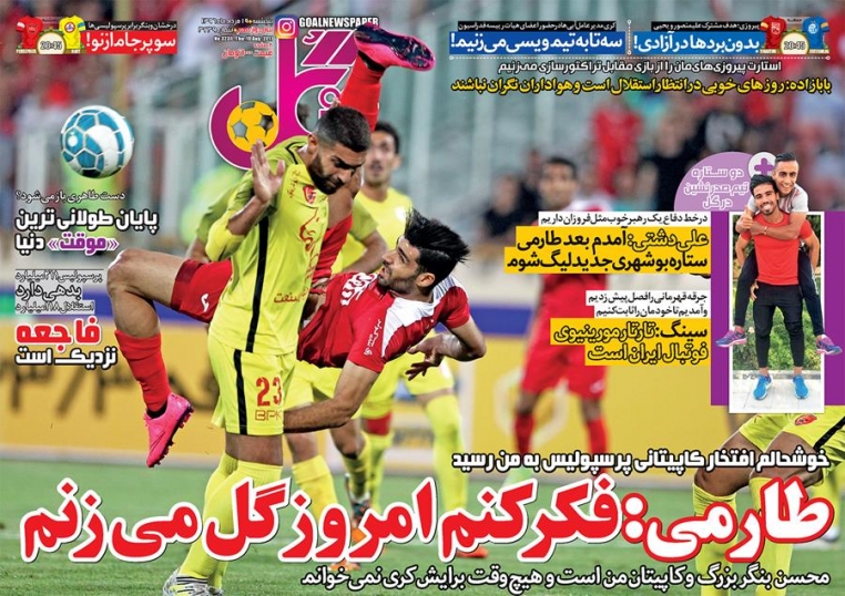 روزنامه گل - 19 مرداد
