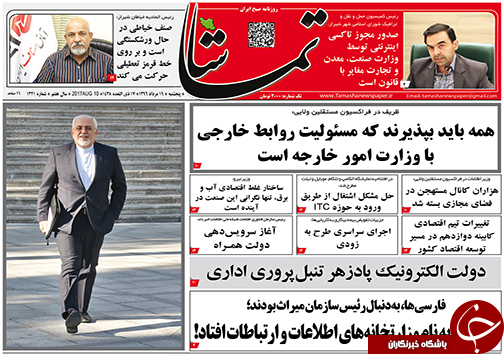 صفحه نخست روزنامه&zwnj;های استان فارس پنج شنبه 19 مردادماه