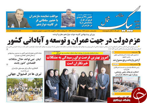 صفحه نخست روزنامه&zwnj;های استان پنج شنبه ۱۹ مرداد