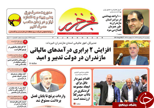 صفحه نخست روزنامه&zwnj;های استان پنج شنبه ۱۹ مرداد