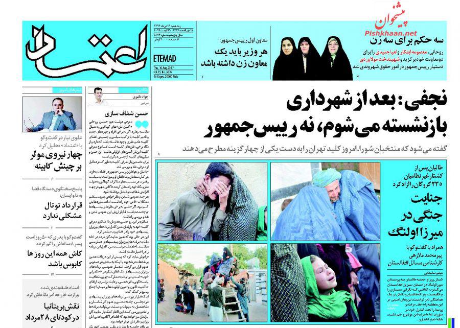 از چشم پوشی نسبت به قتل عام شیعیان افغانستان تا بازگشت آزاده نامداری
