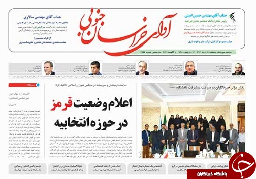 صفحه نخست روزنامه های استان/19 مرداد ماه