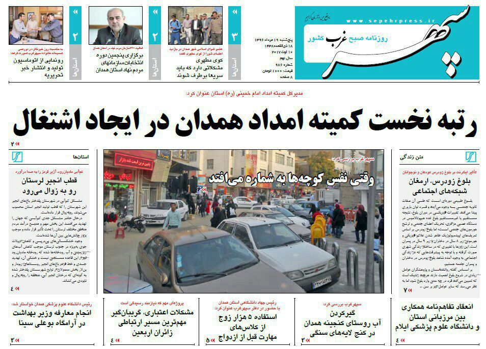 از قول وزارت نیرو برای حل بخران آب همدان تا سزیع السیر شدن راه آهن همدان تا دو ماه آینده
