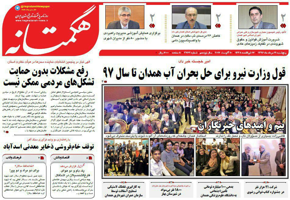 از قول وزارت نیرو برای حل بخران آب همدان تا سزیع السیر شدن راه آهن همدان تا دو ماه آینده