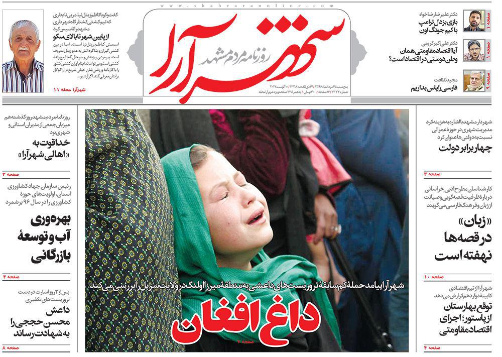 صفحه نخست روزنامه&zwnj;های خراسان رضوی پنجشنبه 19 مرداد