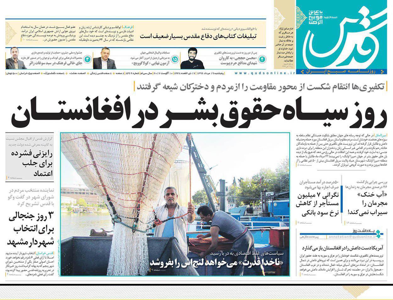 صفحه نخست روزنامه&zwnj;های خراسان رضوی پنجشنبه 19 مرداد
