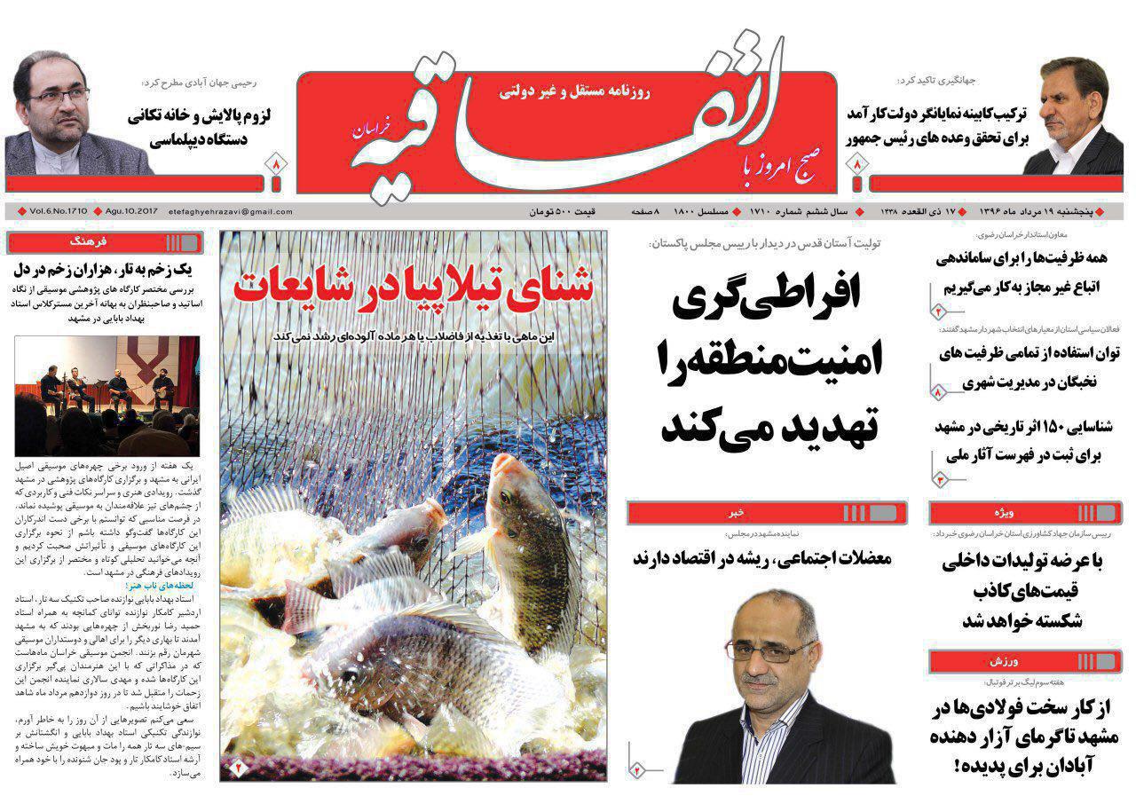 صفحه نخست روزنامه&zwnj;های خراسان رضوی پنجشنبه 19 مرداد