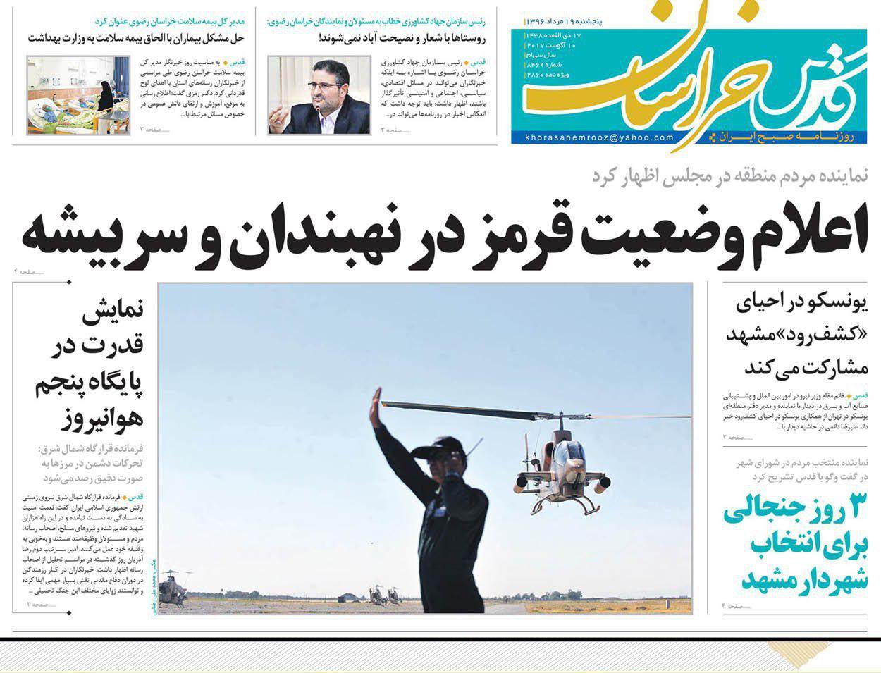 صفحه نخست روزنامه&zwnj;های خراسان رضوی پنجشنبه 19 مرداد