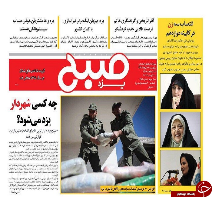 صفحه نخست روزنامه های استان یزد