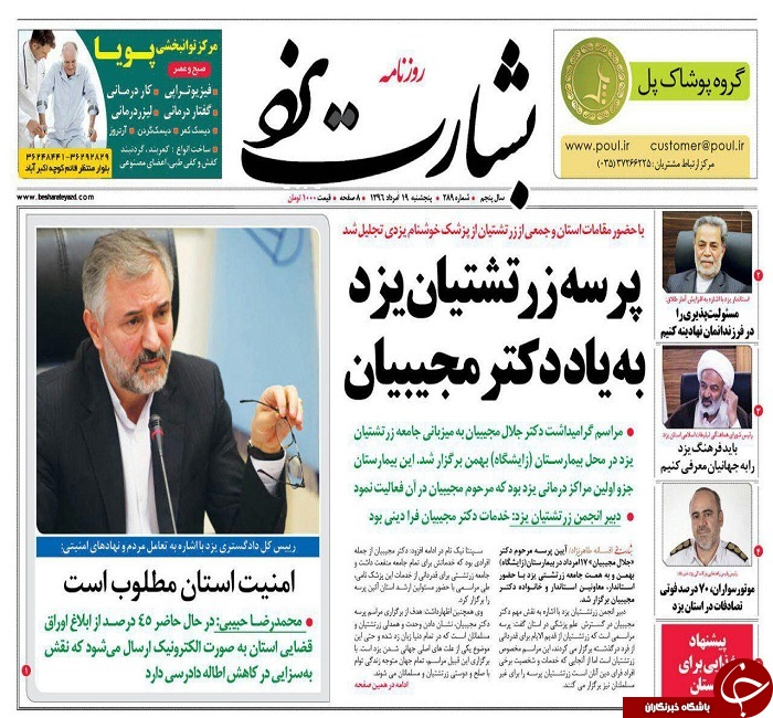 صفحه نخست روزنامه های استان یزد