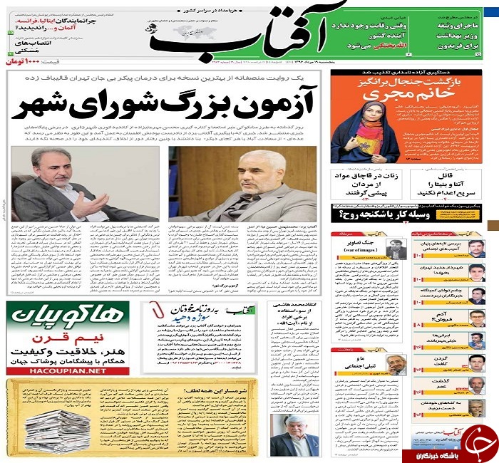 صفحه نخست روزنامه های استان یزد