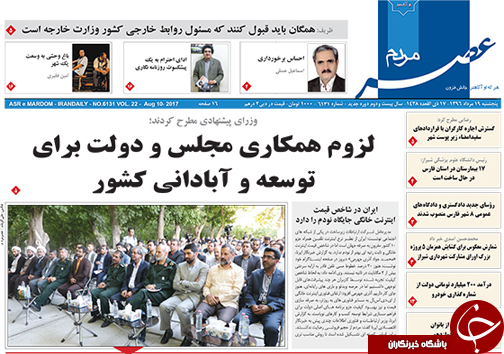صفحه نخست روزنامه&zwnj;های استان فارس پنج شنبه 19 مردادماه
