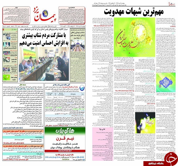 صفحه نخست روزنامه های استان یزد