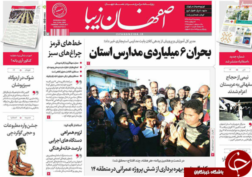 صفحه نخست روزنامه های استان&zwnj; اصفهان پنج شنبه 19 مرداد ماه