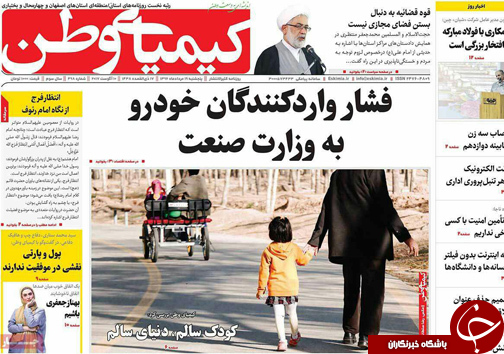 صفحه نخست روزنامه های استان&zwnj; اصفهان پنج شنبه 19 مرداد ماه