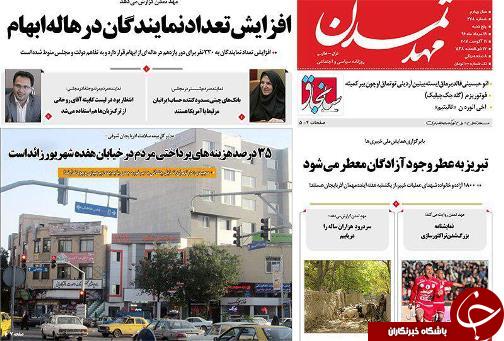 صفحه نخست روزنامه استان&zwnj;آذربایجان شرقی پنج شنبه 19مرداد ماه