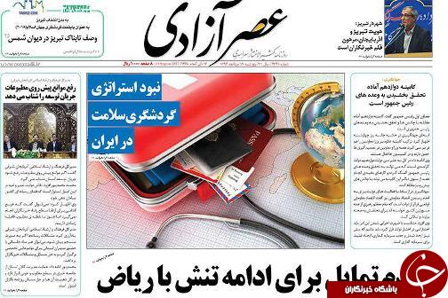 صفحه نخست روزنامه استان&zwnj;آذربایجان شرقی پنج شنبه 19مرداد ماه