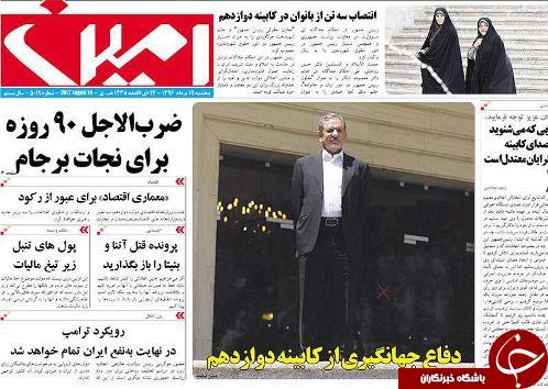 صفحه نخست روزنامه استان&zwnj;آذربایجان شرقی پنج شنبه 19مرداد ماه