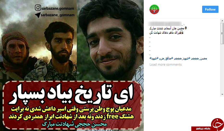 واکنش کاربران به شهادت محسن حججی/ نگاهت دشمن را پای درآورد
