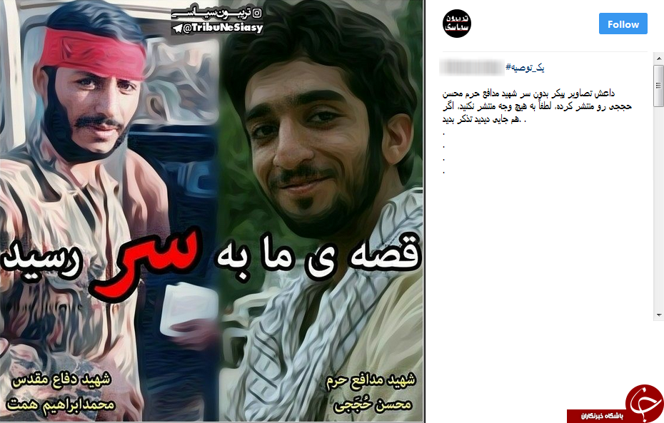 واکنش کاربران به شهادت محسن حججی/ نگاهت دشمن را پای درآورد