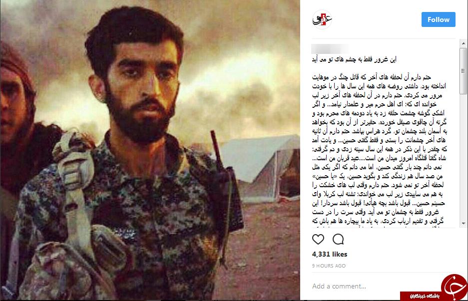 واکنش کاربران به شهادت محسن حججی/ نگاهت دشمن را پای درآورد