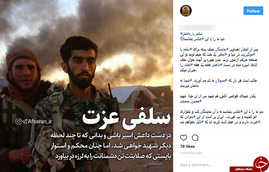 واکنش کاربران به شهادت محسن حججی/ نگاهت دشمن را پای درآورد