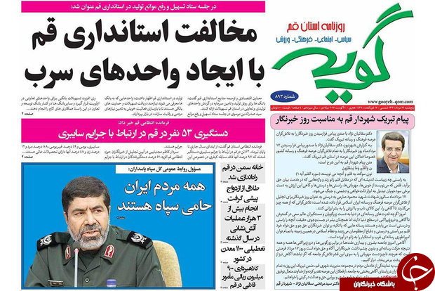 صفحه نخست روزنامه&zwnj;های استان قم پنج شنبه 19 مردادماه