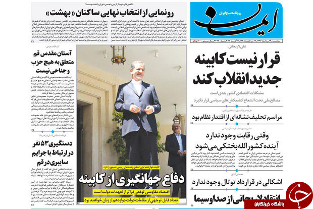 صفحه نخست روزنامه&zwnj;های استان قم پنج شنبه 19 مردادماه