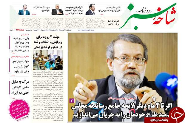 صفحه نخست روزنامه&zwnj;های استان قم پنج شنبه 19 مردادماه