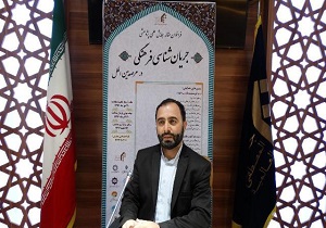 همایش جریان شناسی فرهنگی