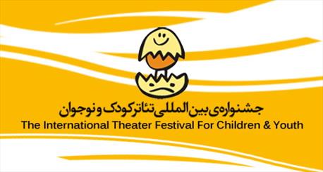 اعلام طرح های پذیرفته شده بخش مسابقه تئاتر خیابانی