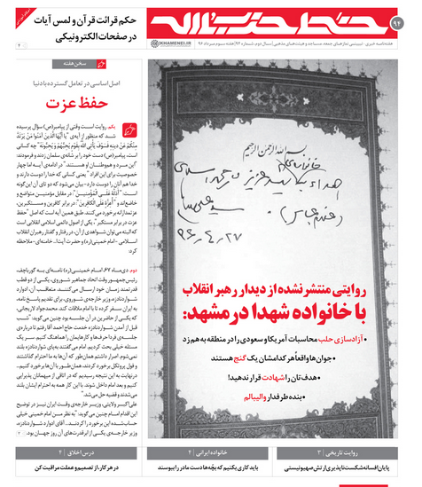 خط حزب الله ۹۴/ حفظ عزت