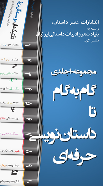 کتابی که به شما کمک می‌کند تا نویسنده‌ای حرفه‌ای شوید