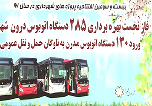 ۱۳۰ اتوبوس جدید با امکانات استفاده معلولان در شیراز رونمایی شد