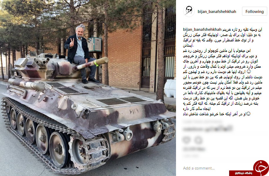 تانک سواری بیژن بنفشه خواه و شوخی&zwnj;اش با ترافیک صدر +عکس